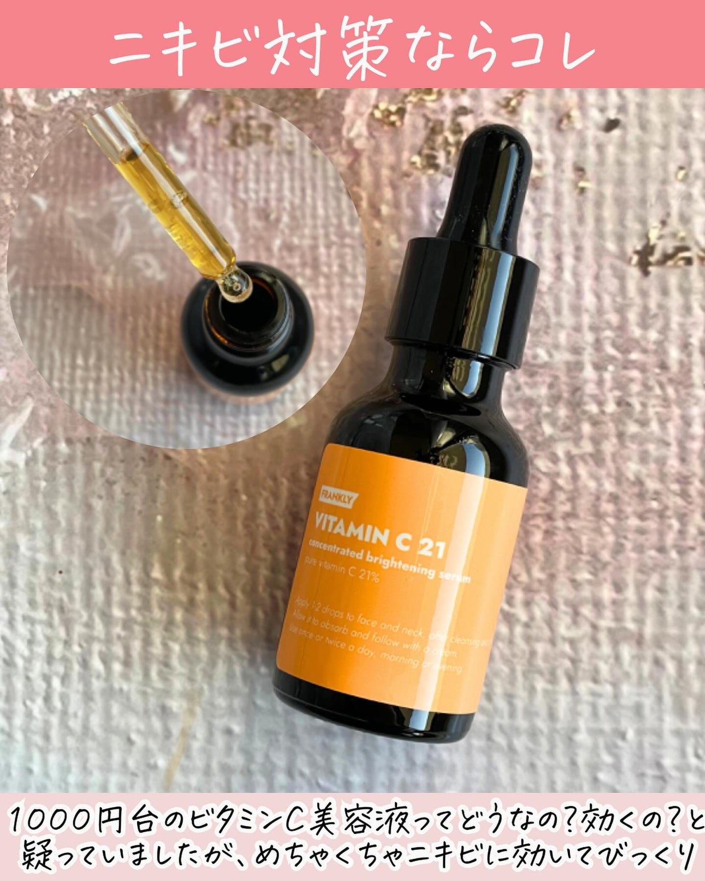 ビタミンC21セラム/Frankly/美容液を使ったクチコミ(7枚目)