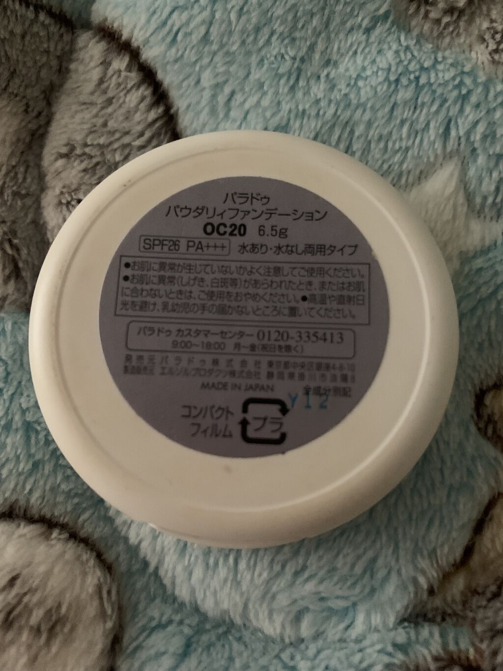 パウダリィファンデーション/パラドゥ/パウダーファンデーションを使ったクチコミ（2枚目）