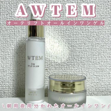 デイ リフトオールインワン（朝⽤クリーム）/AWTEM/オールインワン化粧品を使ったクチコミ（1枚目）
