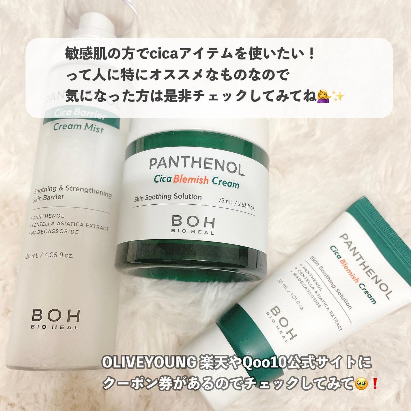 パンテノール クリームミスト/BIOHEAL BOH/化粧水を使ったクチコミ(10枚目)