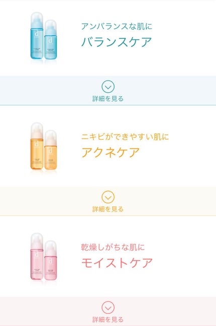 バランスケア ローション MB/d プログラム/化粧水を使ったクチコミ(3枚目)