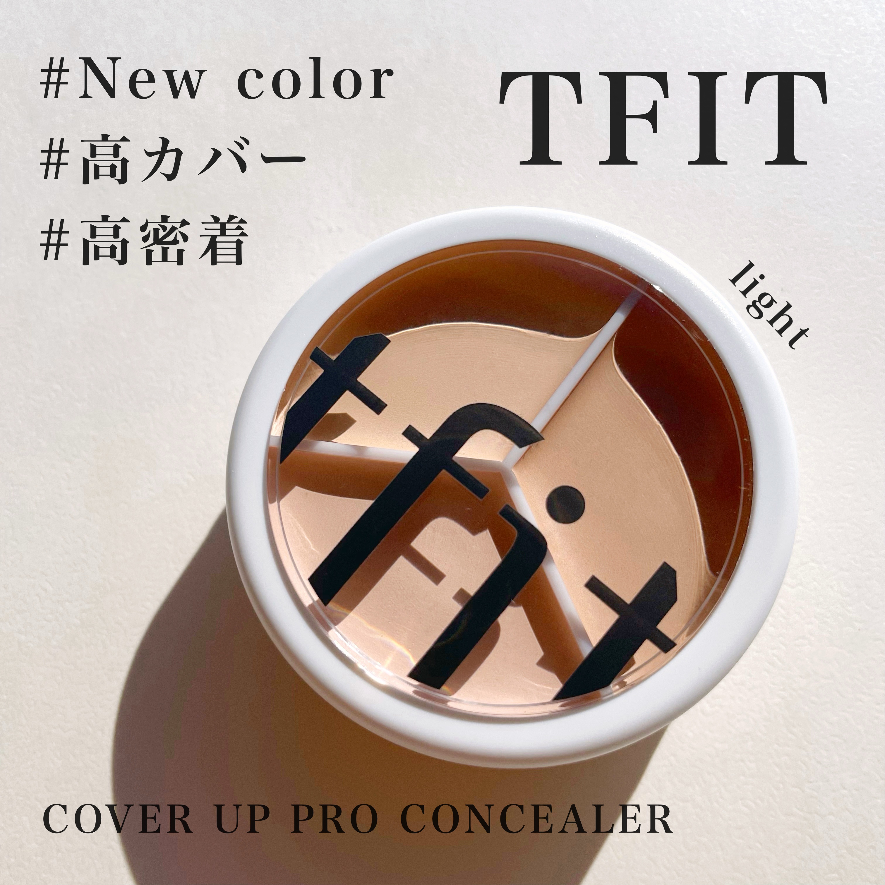 カバーアッププロコンシーラー/TFIT/パレットコンシーラーを使ったクチコミ（1枚目）