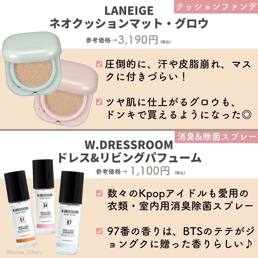 ひかる|肌悩み・成分・効果重視のスキンケア🌷 on LIPS 「他の投稿はこちらから🌟→ @korea_hikaruドンキホー..」(4枚目)