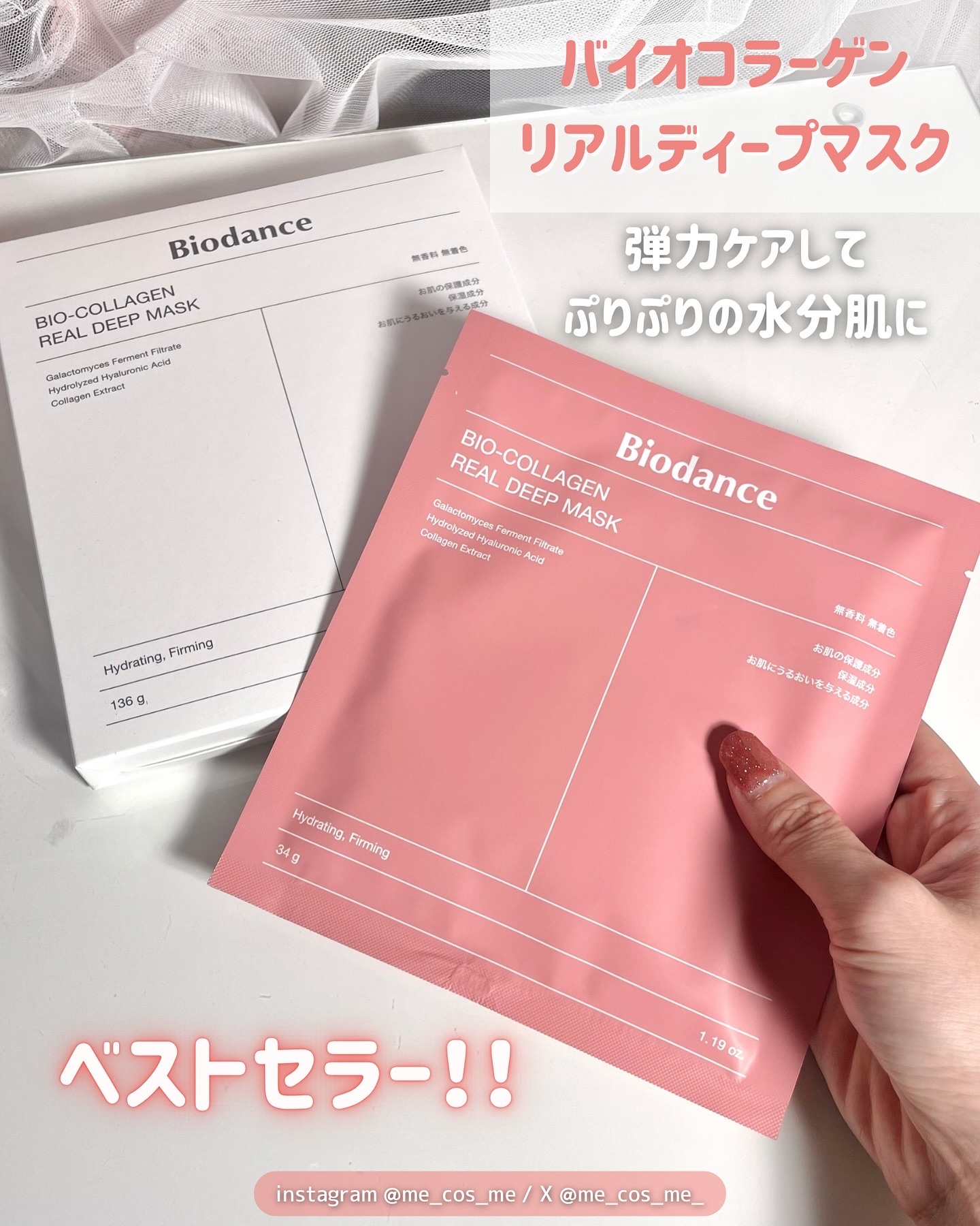 バイオコラーゲンリアルディープマスク/Biodance/シートマスク・パックを使ったクチコミ（3枚目）