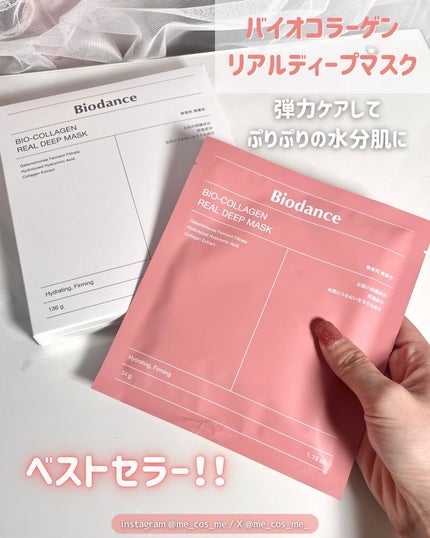 バイオコラーゲンリアルディープマスク/Biodance/シートマスク・パックを使ったクチコミ(3枚目)