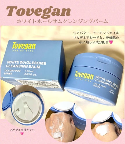 カラーフードシリーズホワイトホールサムクレンジングバーム/Tovegan/クレンジングバームを使ったクチコミ(1枚目)