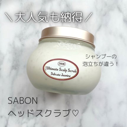 ヘッドスクラブ デリケート・ジャスミン/SABON/ヘッドスクラブを使ったクチコミ(1枚目)