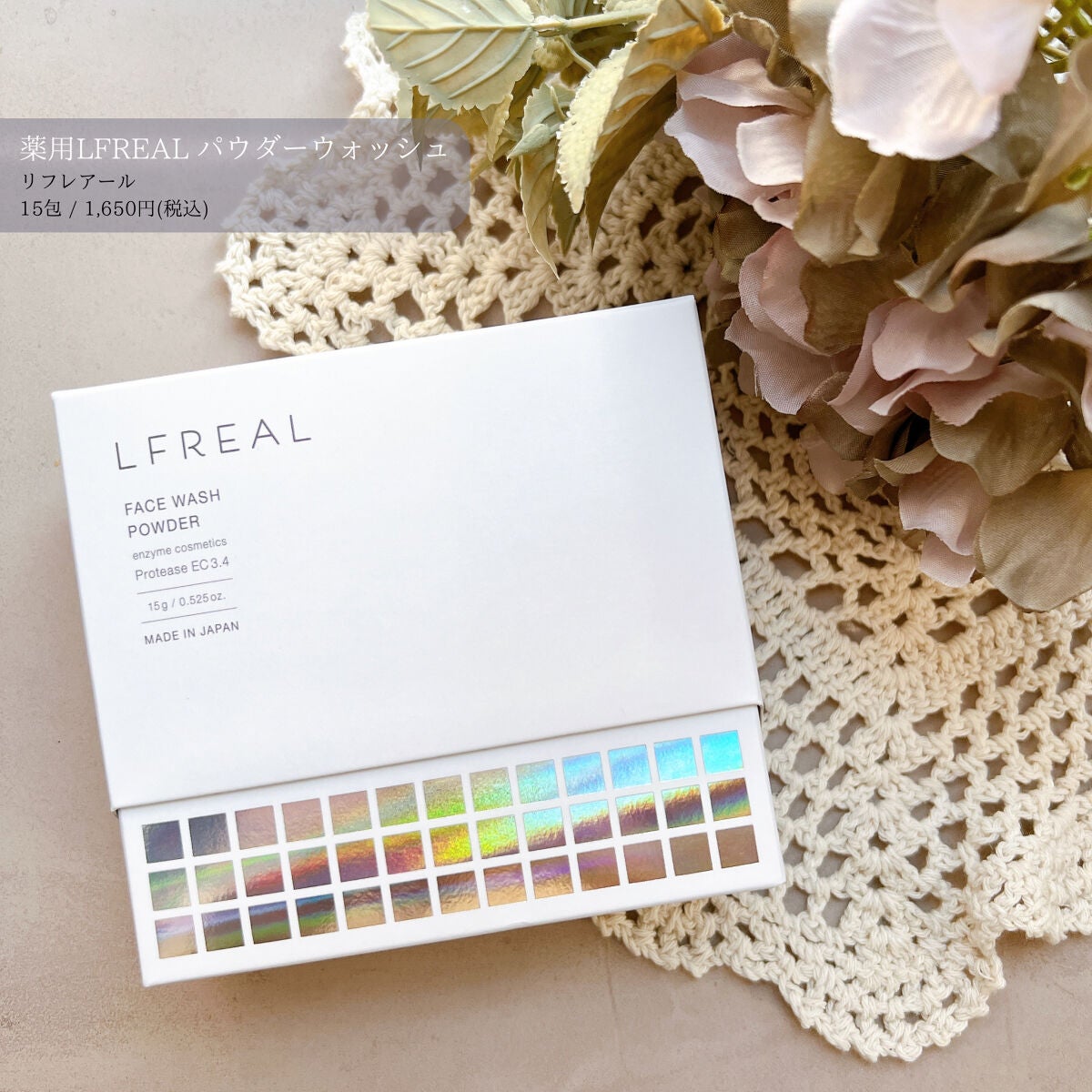 パウダーウォッシュ/LFREAL/洗顔パウダーを使ったクチコミ(1枚目)
