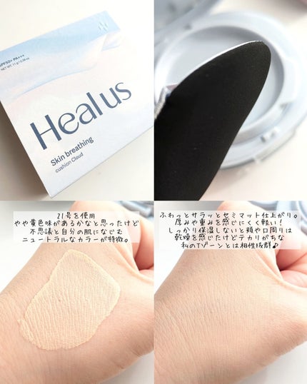Skin breathing cushion Cloud/Healus/クッションファンデーションを使ったクチコミ(3枚目)