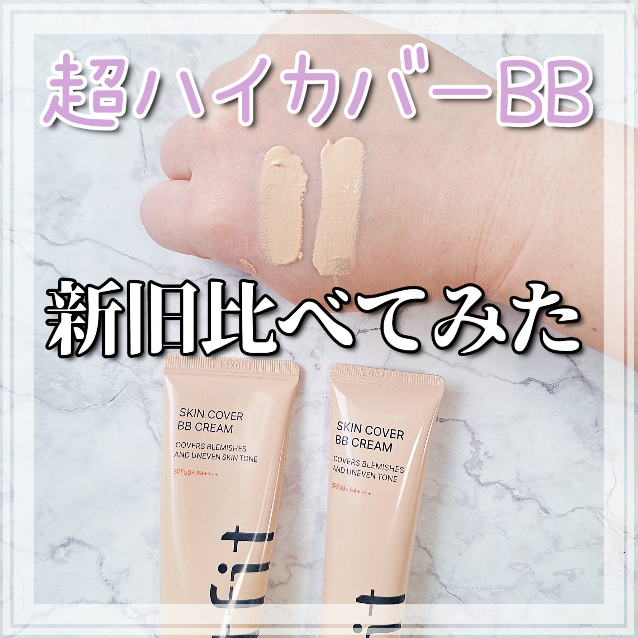 スキンカバーBBクリーム/TFIT/BBクリームを使ったクチコミ（1枚目）