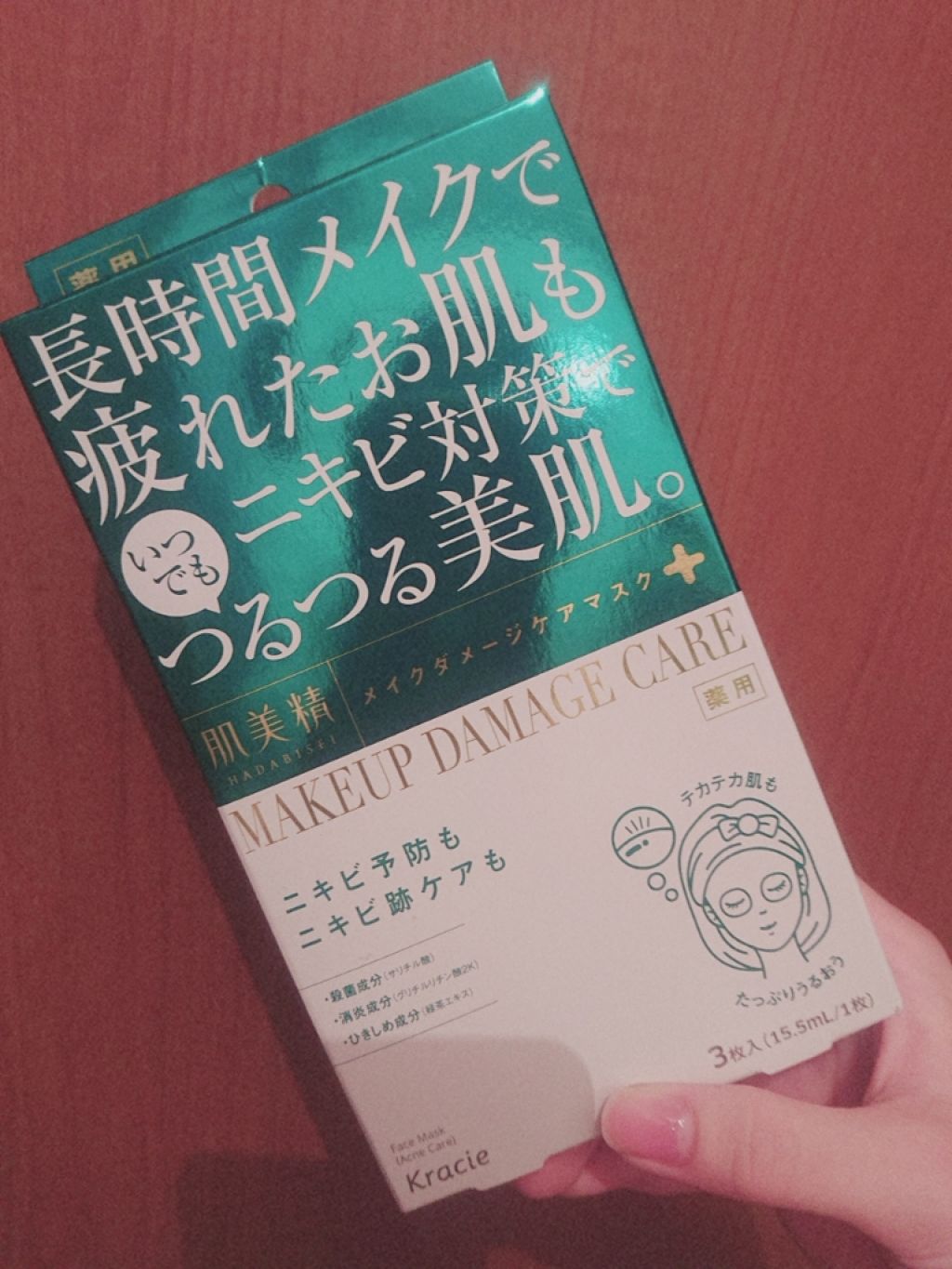 ビューティーケアマスク(ニキビ)/肌美精/シートマスク・パックを使ったクチコミ（1枚目）
