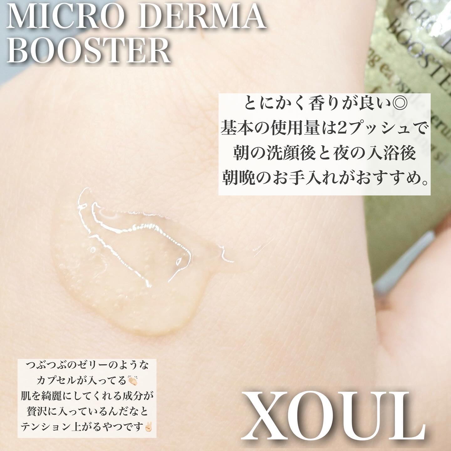 マイクロダーマブースター/XOUL/美容液を使ったクチコミ（3枚目）