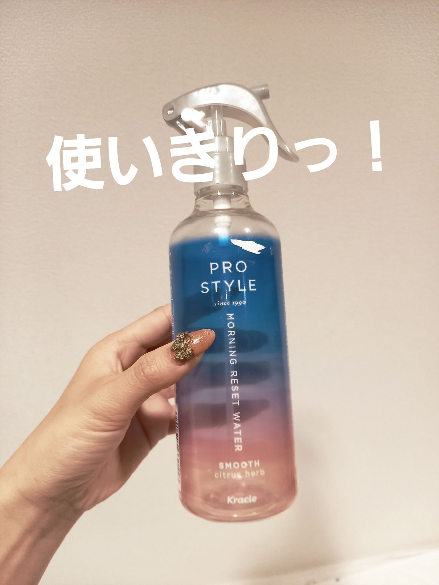 モーニングリセットウォーター シトラスハーブの香り/プロスタイル/プレスタイリング・寝ぐせ直しを使ったクチコミ(1枚目)