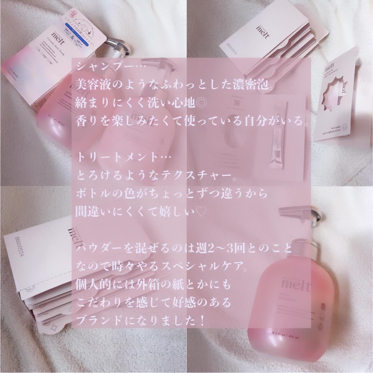 メルト モイストシャンプー／トリートメント/melt/市販シャンプーを使ったクチコミ（3枚目）