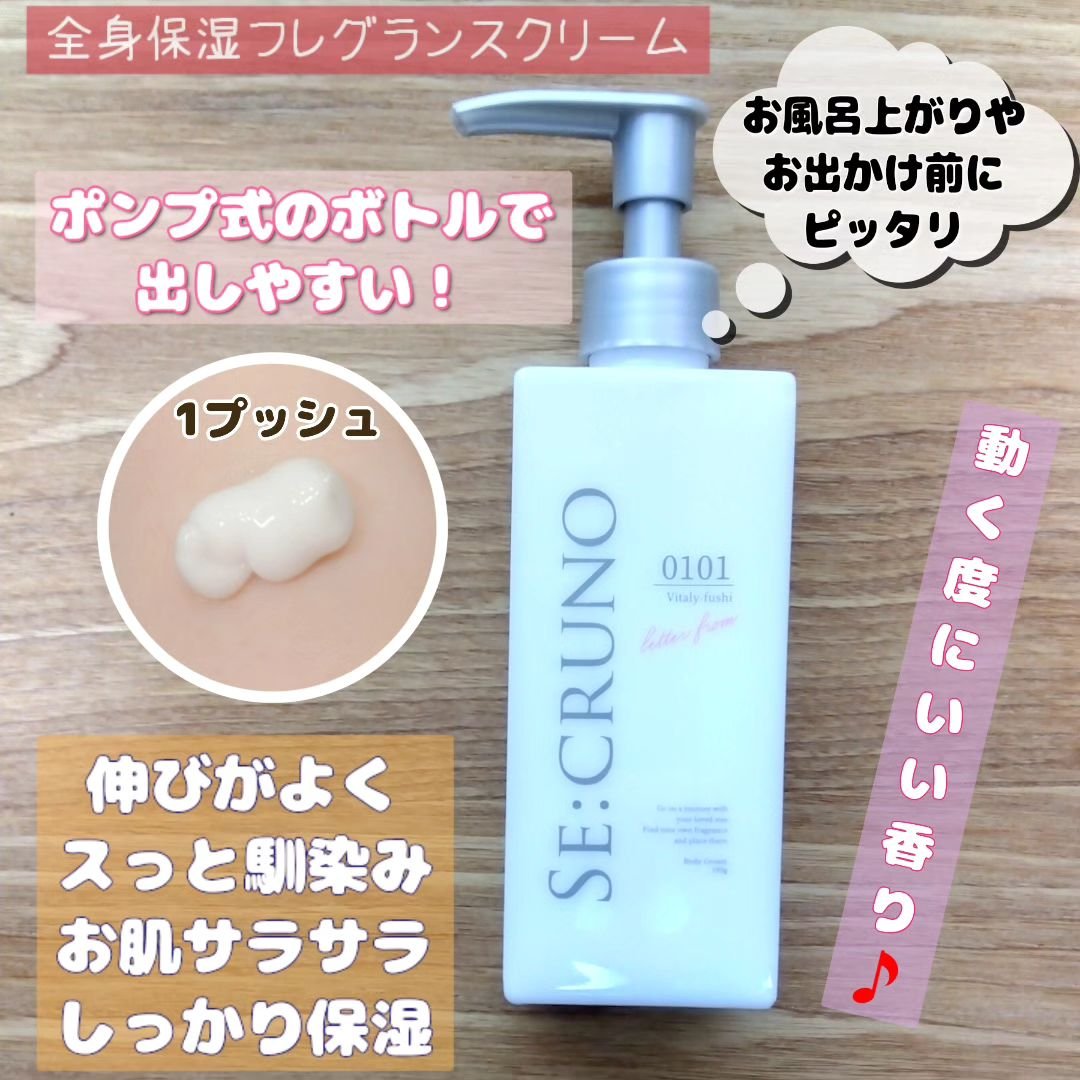 ボディクリーム ヴィタリーフシ0101/SE:CRUNO/ボディクリームを使ったクチコミ（2枚目）