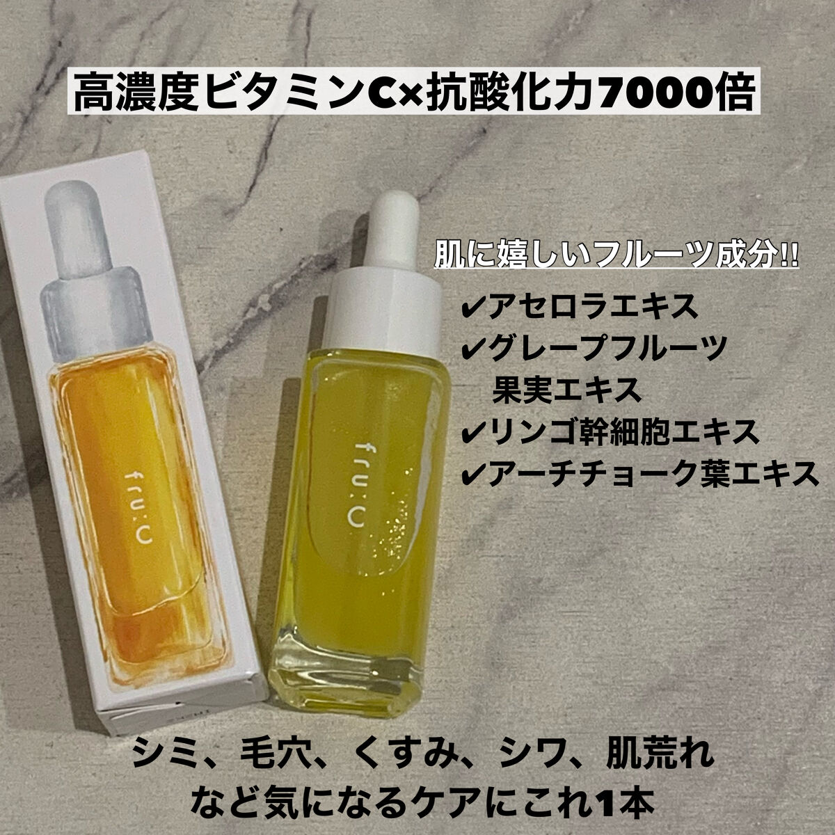 fru:C/Fru:C/美容液を使ったクチコミ（2枚目）