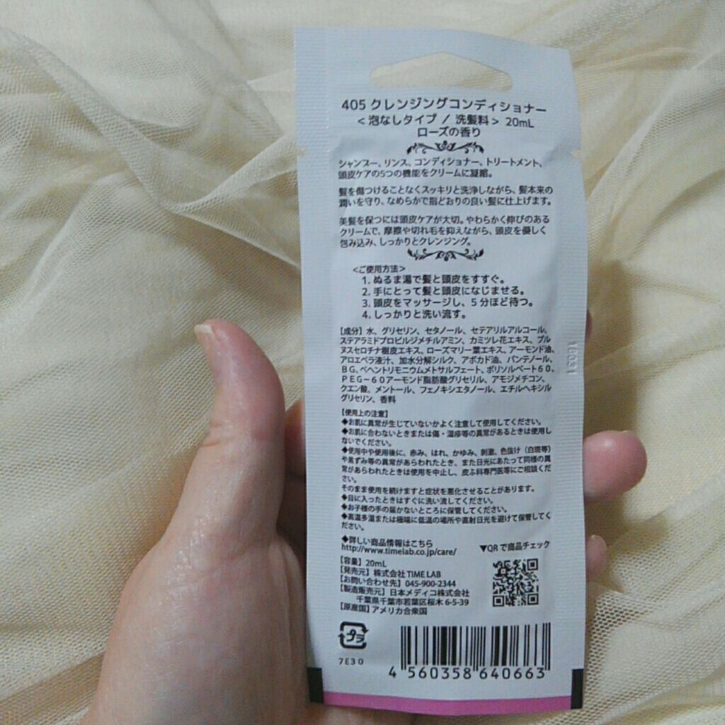 405クレンジングコンディショナー/nanoTime Beauty/市販シャンプーを使ったクチコミ(2枚目)