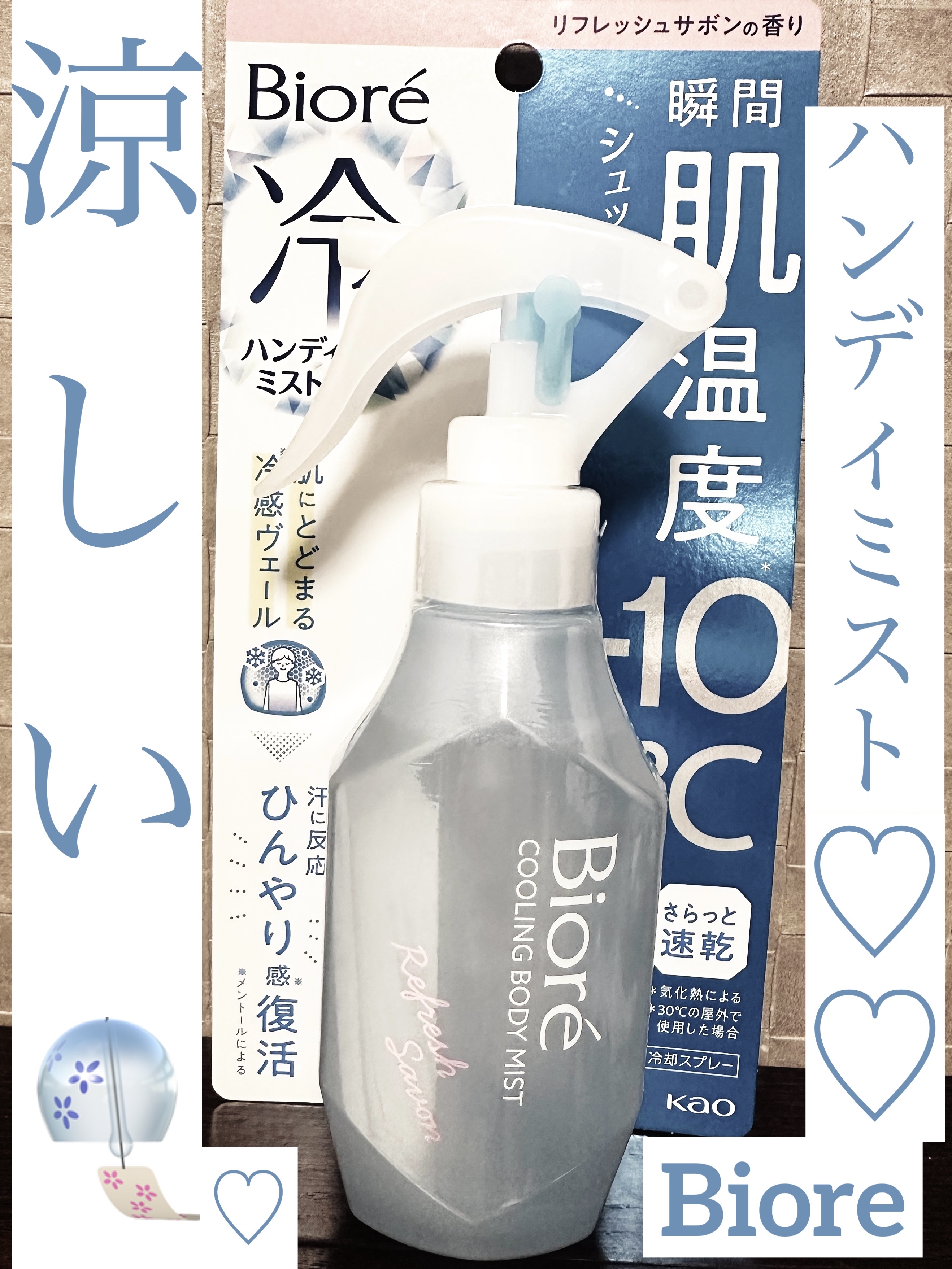 冷ハンディミスト リフレッシュサボンの香り/ビオレ/デオドラント・制汗剤を使ったクチコミ（1枚目）