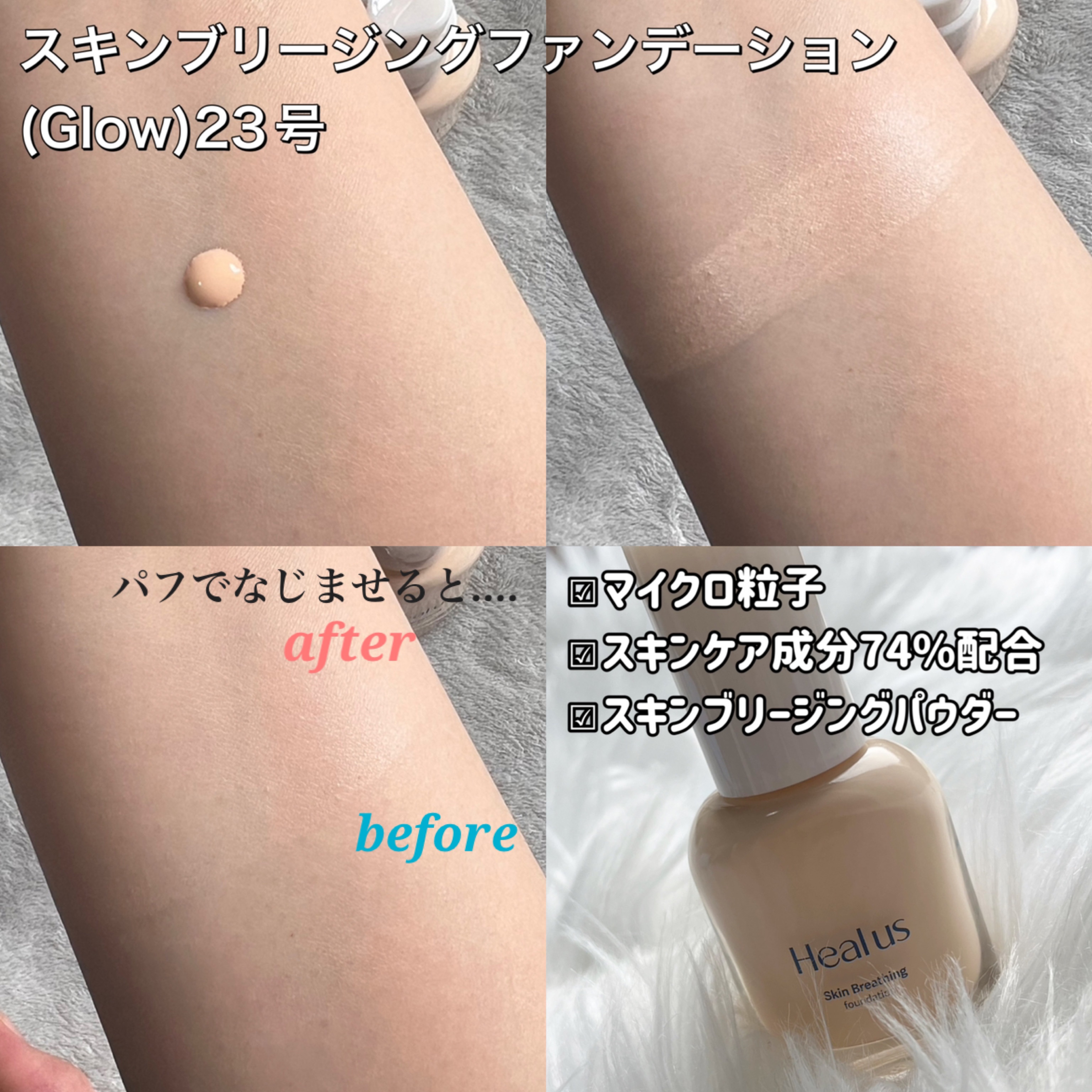 Skin  breathing foundation Glow/Healus/リキッドファンデーションを使ったクチコミ（3枚目）