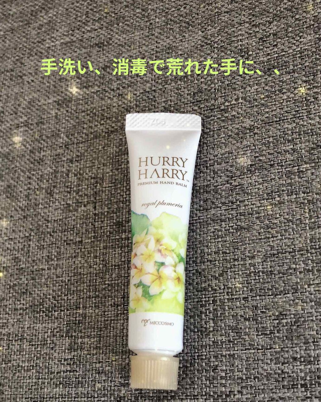 大人のハンドバーム エルブグリーンの香り/ハリーハリー/ハンドクリームを使ったクチコミ（1枚目）