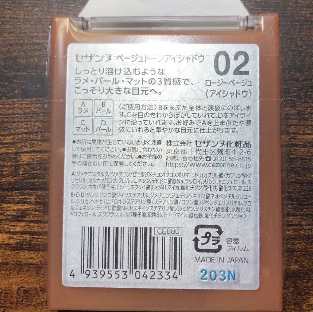 ベージュトーンアイシャドウ/CEZANNE/アイシャドウパレットを使ったクチコミ（2枚目）