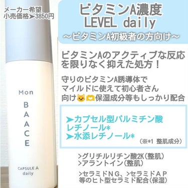 濃度別レチノ―ル美容液 LEVEL01〔中濃度〕/Mon BAACE/美容液を使ったクチコミ（3枚目）