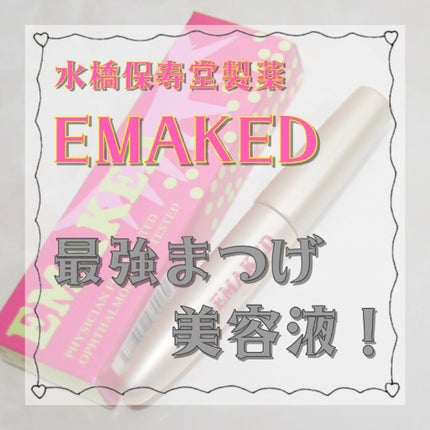 EMAKED(エマーキット)/水橋保寿堂製薬/まつげ美容液を使ったクチコミ(1枚目)