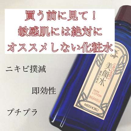 薬用アクネコントロール フレッシュ ローション/DHC/化粧水を使ったクチコミ(1枚目)