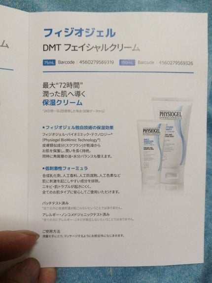 DMT インテンシブフェイシャルクリーム/PHYSIOGEL/フェイスクリームを使ったクチコミ(5枚目)