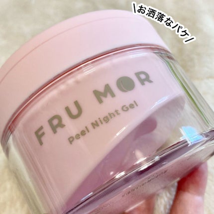 フルモア ピールナイトジェル/FRU MOR/フェイスクリームを使ったクチコミ(3枚目)