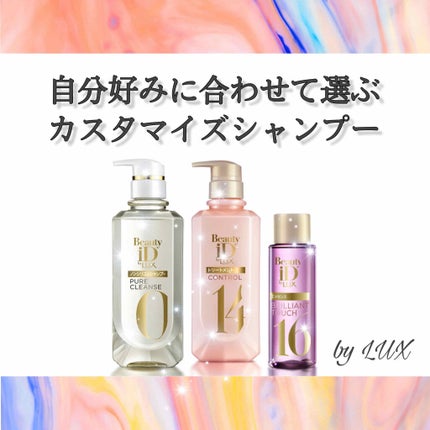 ラックス ビューティーiD ピュアクレンズ シャンプー&リッチ/コントロール/ライブリー トリートメント/LUX/市販シャンプーを使ったクチコミ(1枚目)