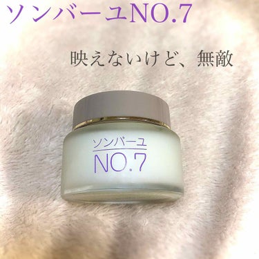 尊馬油 ソンバーユ　No.7のクチコミ「ソンバーユ　no.7


どうも！
以前オイル比較を出すほど油好きなもちみです♡

冬になると.....」（1枚目）