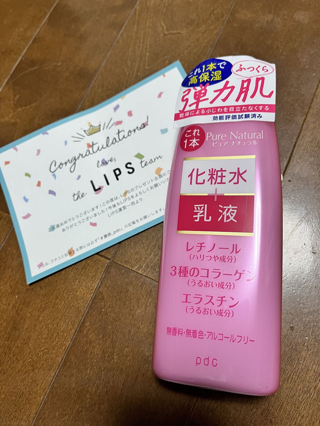 ピュア　ナチュラル　エッセンスローション　リフト　/pdc/オールインワン化粧品を使ったクチコミ（1枚目）