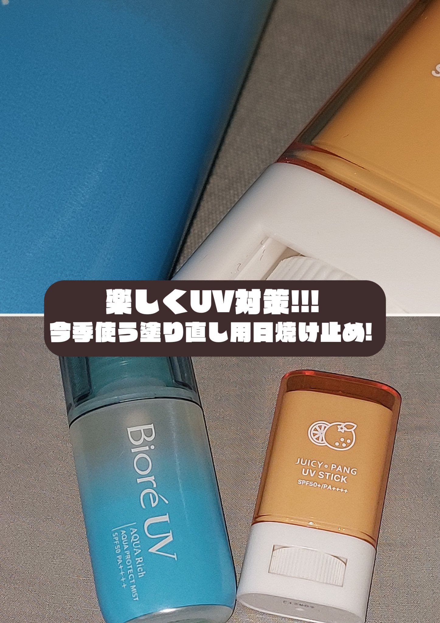 ビオレUV アクアリッチ アクアプロテクトミスト/ビオレ/日焼け止めミスト・スプレーを使ったクチコミ（1枚目）