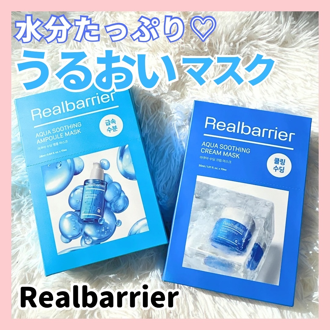 アクアスージングアンプルマスク/Real Barrier/シートマスク・パックを使ったクチコミ（1枚目）
