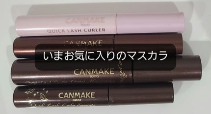 クイックラッシュカーラー/キャンメイク/マスカラ下地を使ったクチコミ(1枚目)