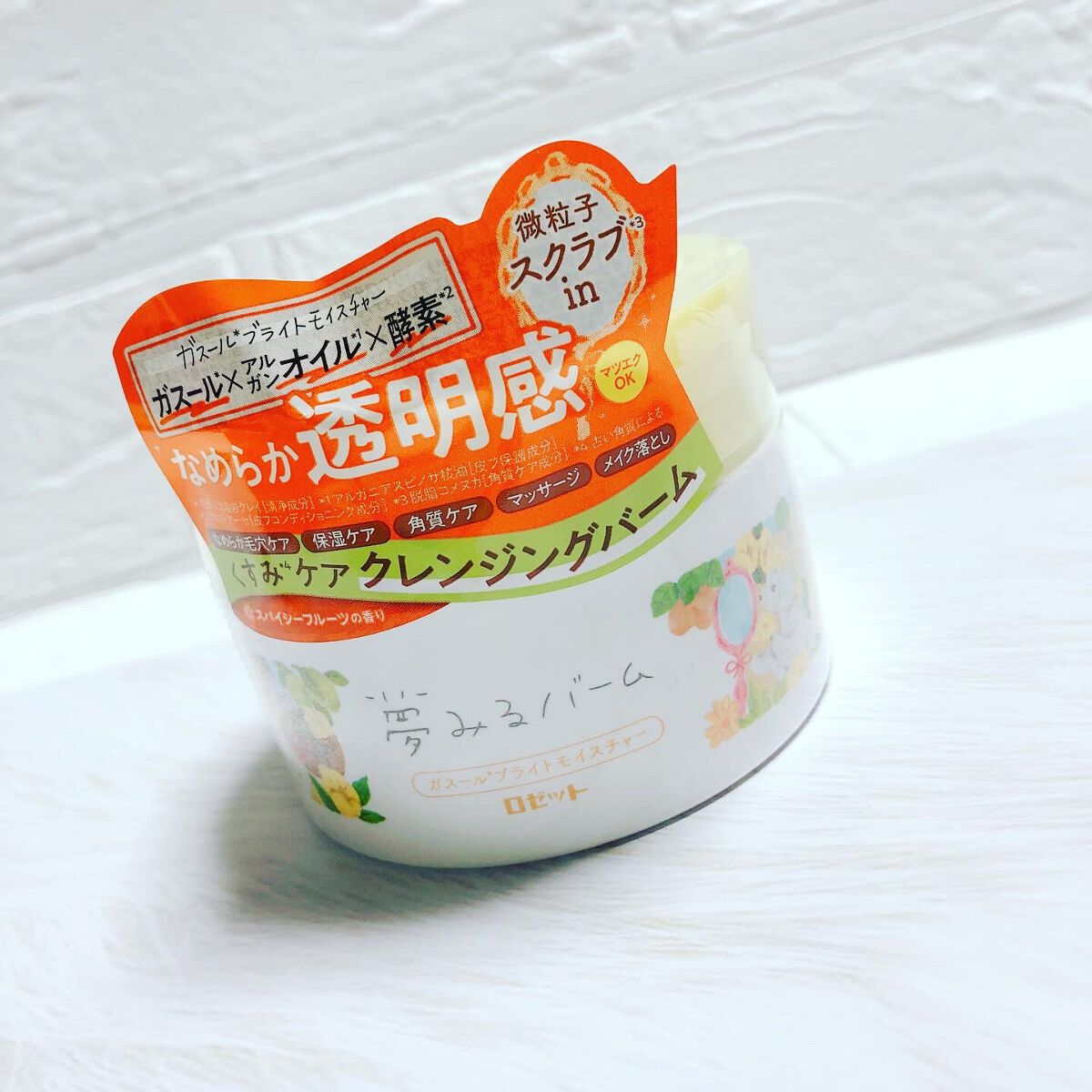 夢みるバーム ガスールブライトモイスチャー /ロゼット/クレンジングバームを使ったクチコミ(1枚目)