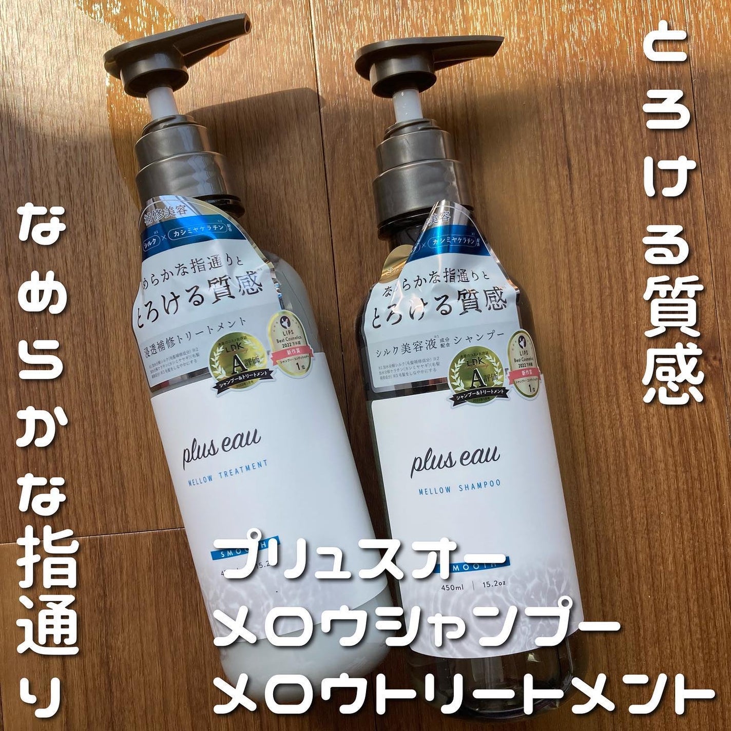 メロウシャンプー/メロウトリートメント/plus eau/市販シャンプーを使ったクチコミ(1枚目)