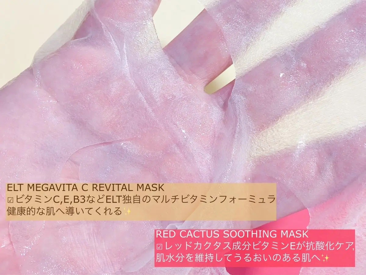 レッドカクタススージングマスク/ELT COSMETICS/シートマスク・パックを使ったクチコミ(2枚目)