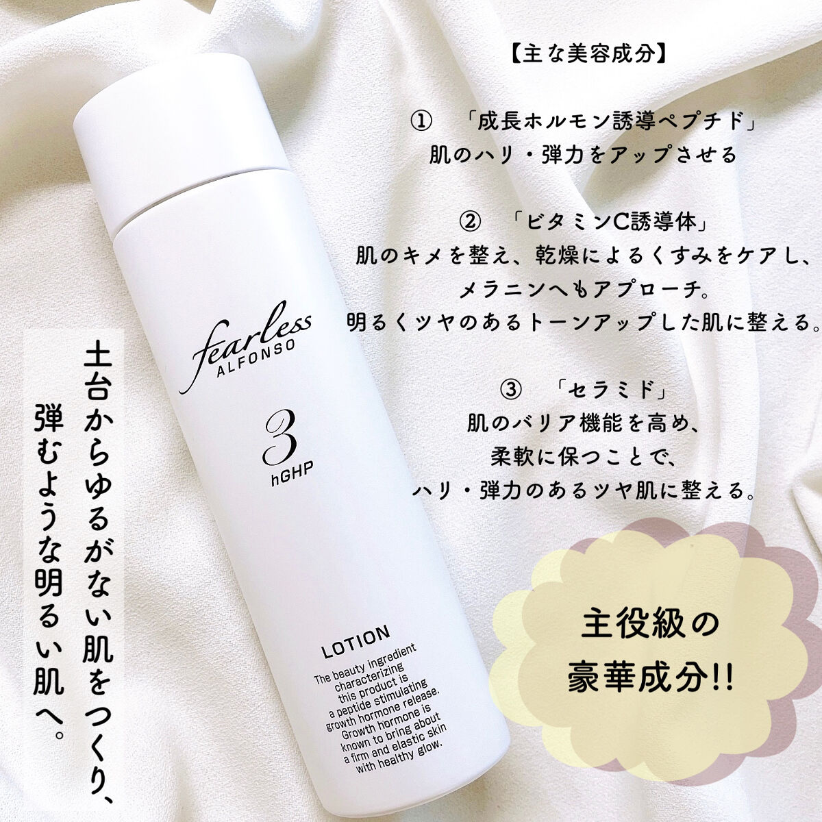 アルフォンソ ローション /fearless/化粧水を使ったクチコミ（2枚目）