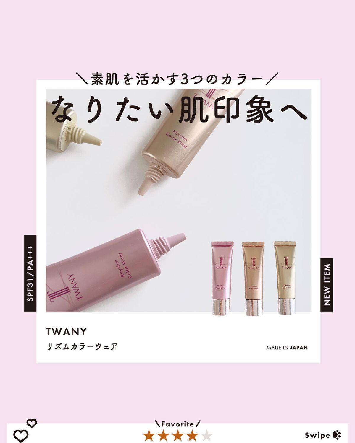 リズムカラーウェア/TWANY/化粧下地を使ったクチコミ（1枚目）