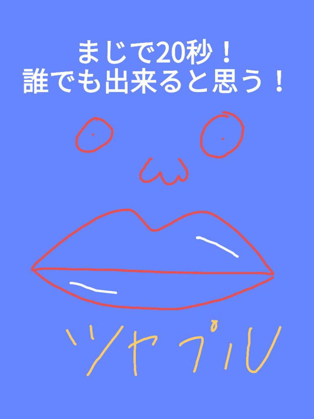 リップティントマット/キャンメイク/リップグロスを使ったクチコミ（1枚目）