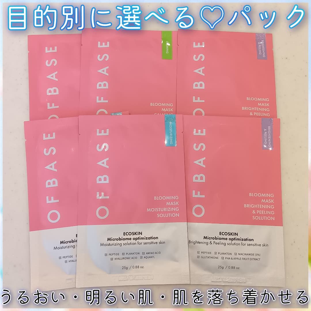 セルフィッシュブルーミングマスクパックMR/OFBASE/シートマスク・パックを使ったクチコミ（1枚目）