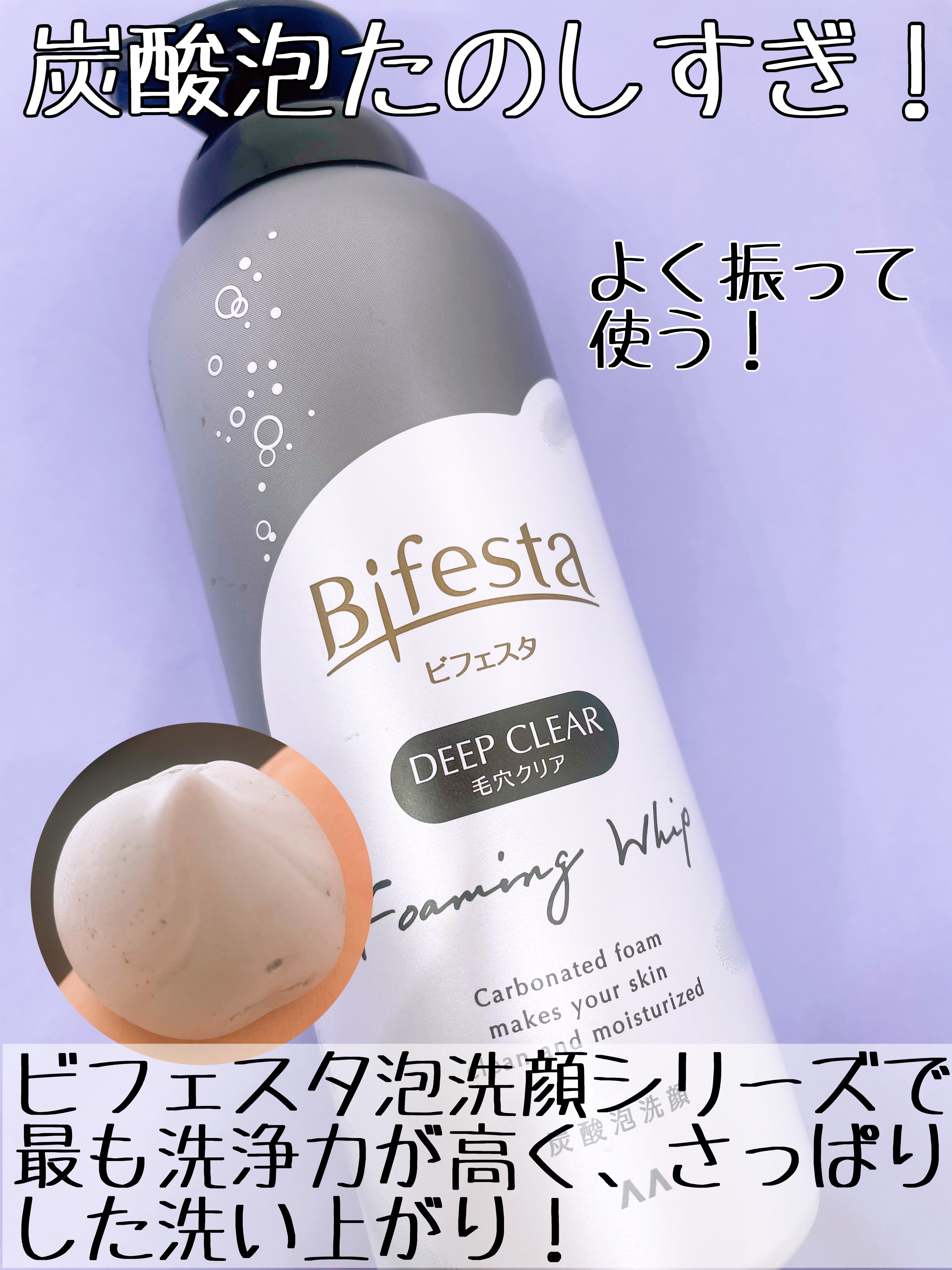 泡洗顔 ディープクリア/ビフェスタ/泡洗顔を使ったクチコミ（3枚目）