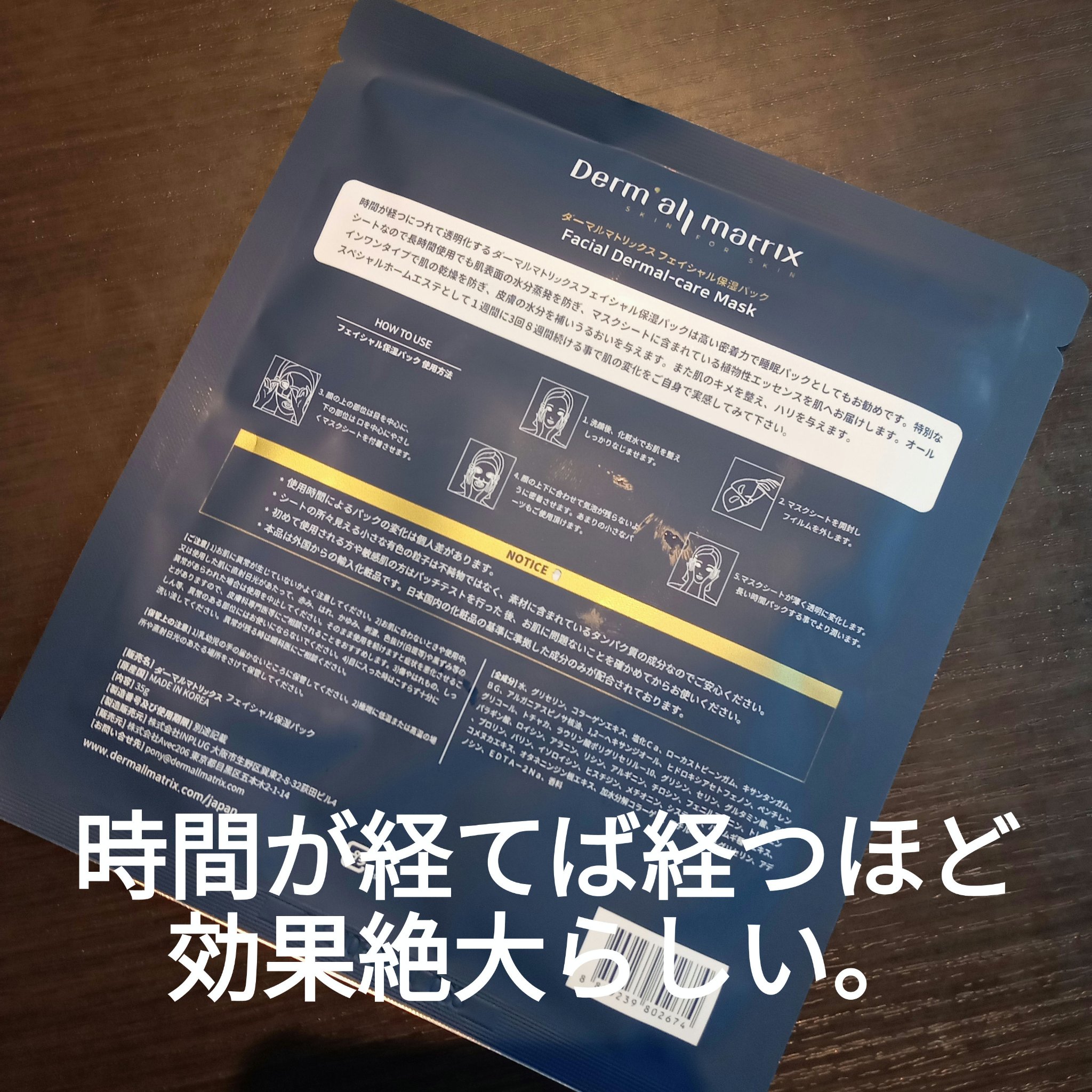 フェイシャル保湿パック 1シート/Dermall matrix/シートマスク・パックを使ったクチコミ（2枚目）