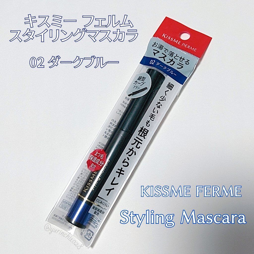 スタイリングマスカラ 02　ダークブルー/キスミー フェルム/マスカラを使ったクチコミ（2枚目）
