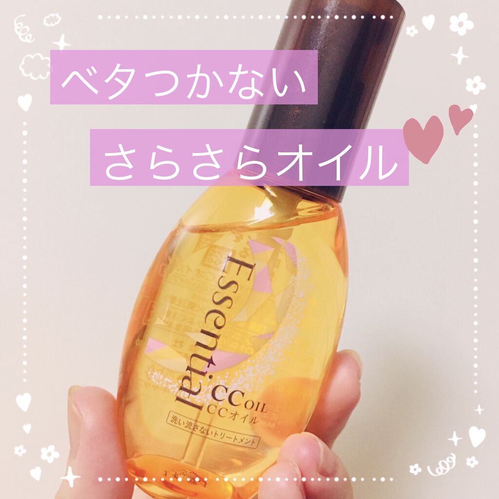 CCオイル/エッセンシャル/ヘアオイルを使ったクチコミ（1枚目）