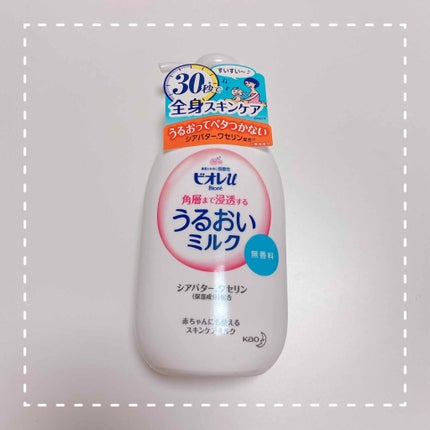 角層まで浸透する うるおいミルク 無香料/ビオレu/ボディミルクを使ったクチコミ(1枚目)