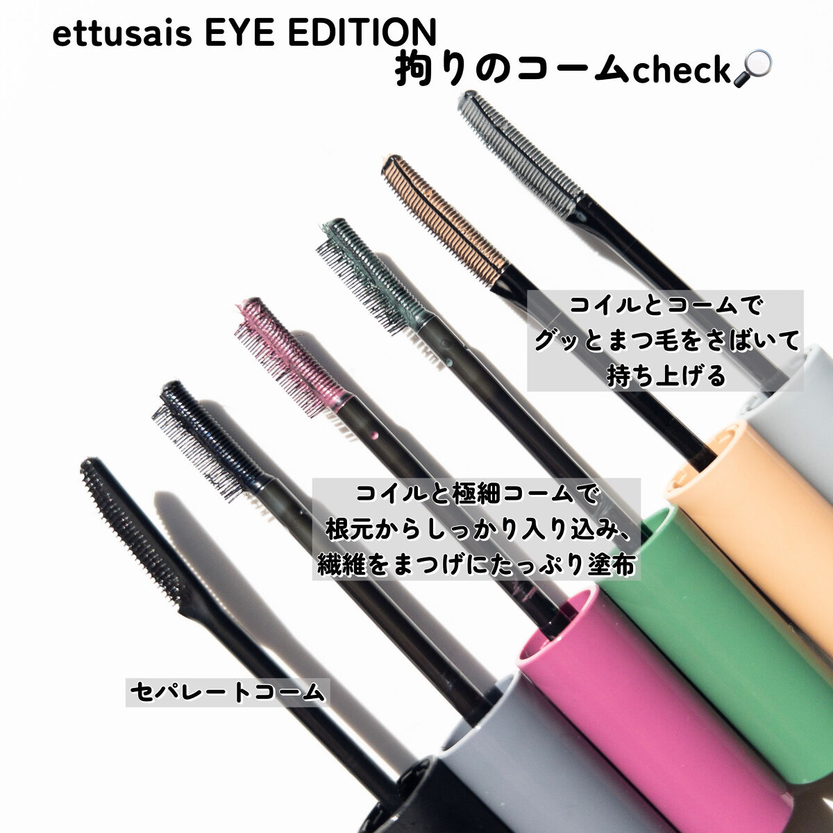 エテュセ アイエディション（マスカラベース）LE/ettusais/マスカラ下地を使ったクチコミ（3枚目）