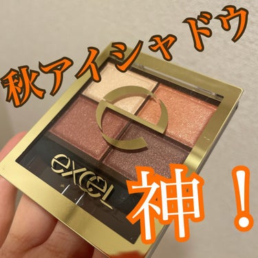 ぽん on LIPS 「最近買ってよかったものはやっぱりエクセルのアイシャドウ！もう有..」（1枚目）